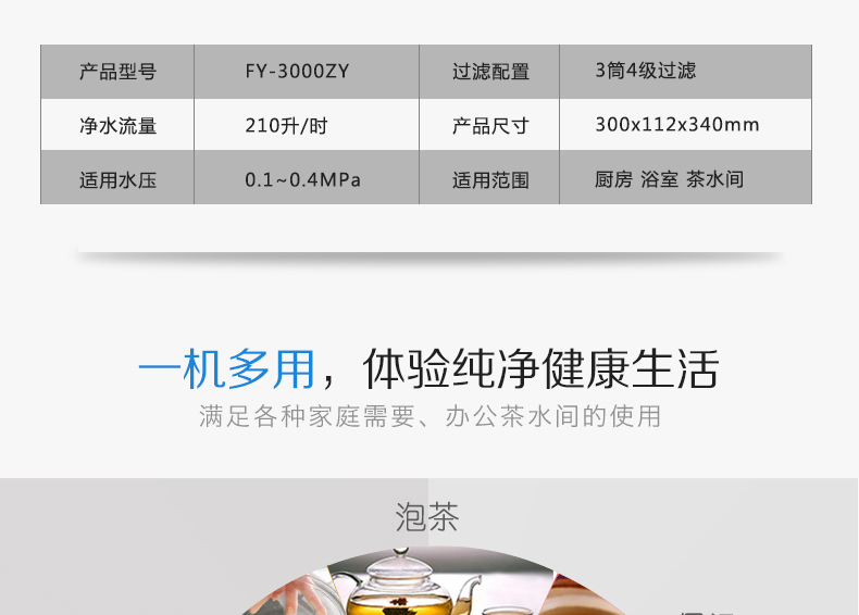 家用凈水器